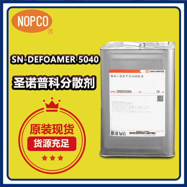 (圖:廣百諾普科5040分散劑原裝進口)