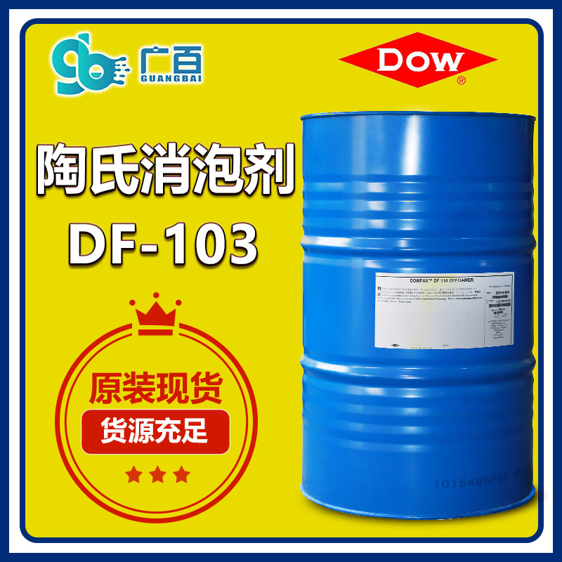 （圖：陶氏103消泡劑應用）