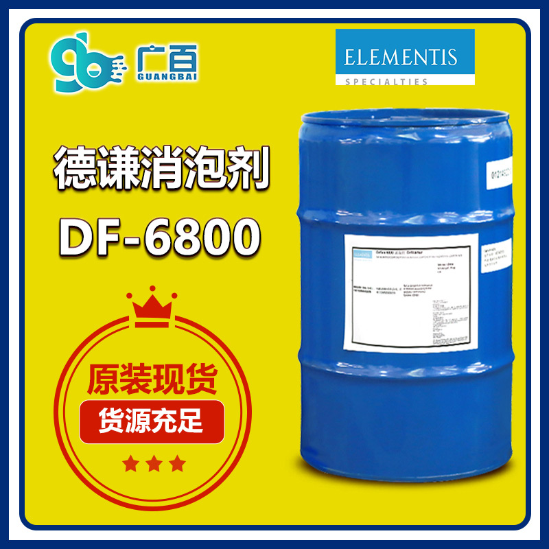 (圖:廣百原裝進口德謙消泡劑6800應用)
