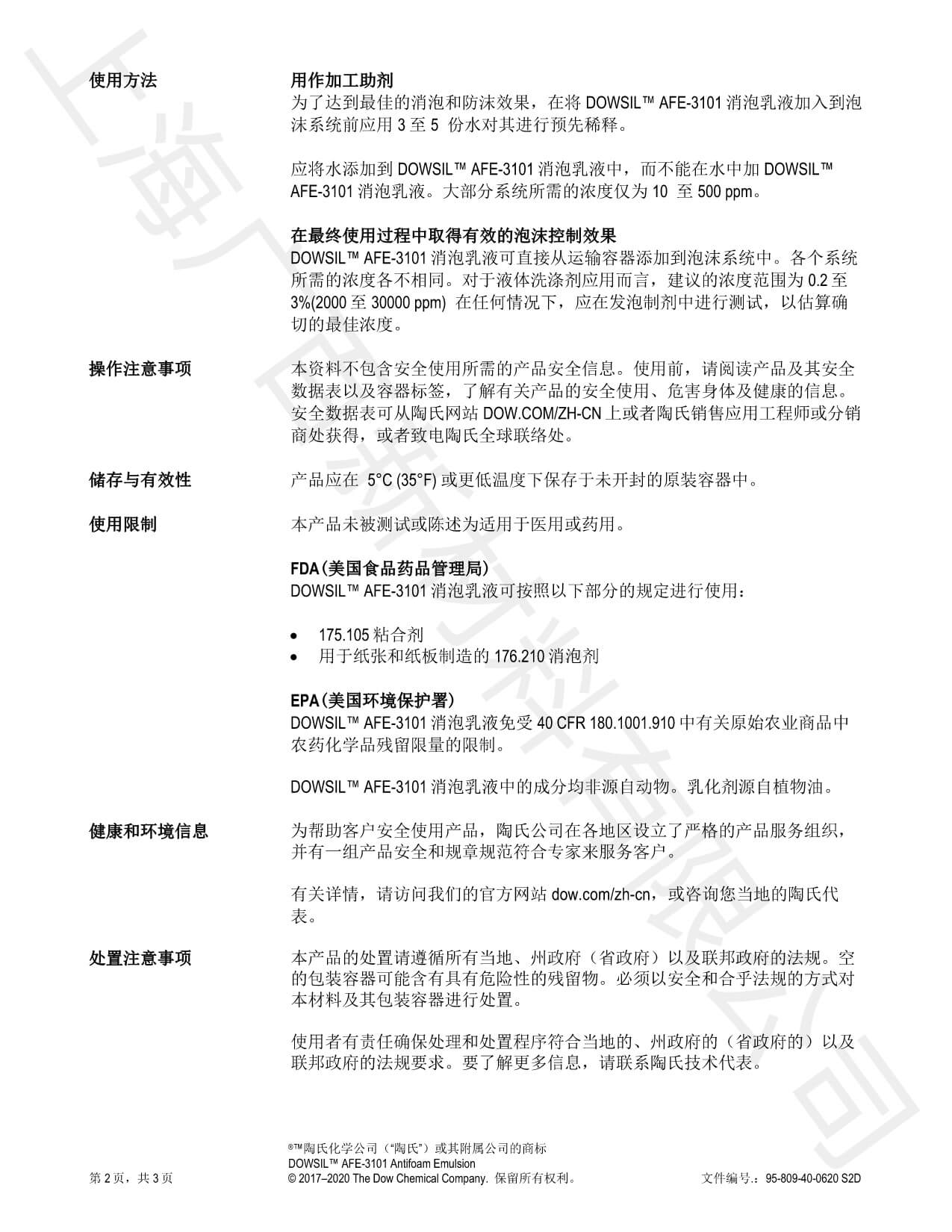 道康寧DOWSIL AFE-3101消泡劑TDS