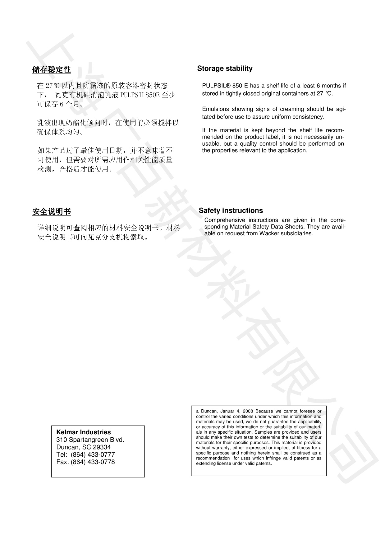 瓦克PULPSIL 850E消泡劑TDS