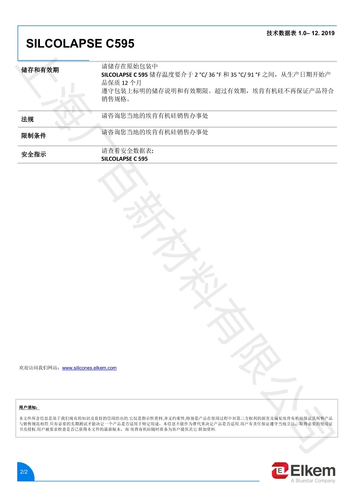 藍星C595消泡劑TDS