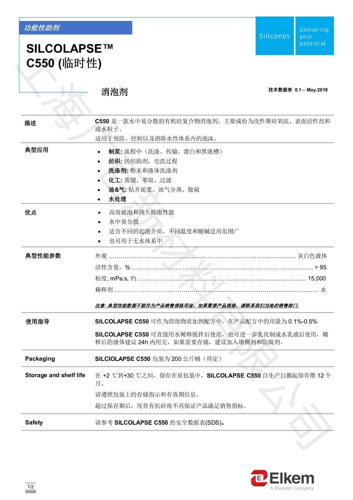 藍星C550消泡劑TDS