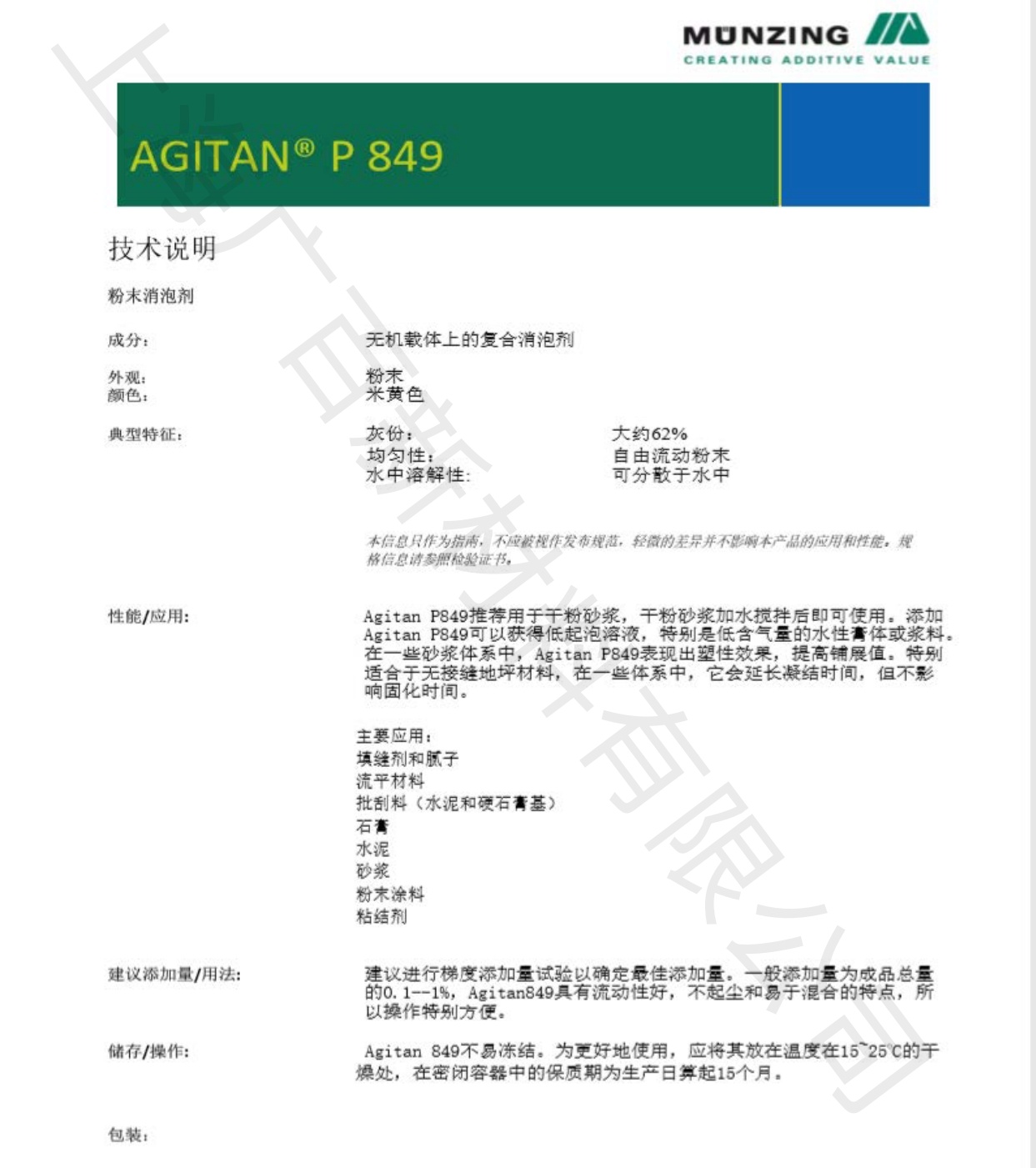 明凌化學P849消泡劑TDS