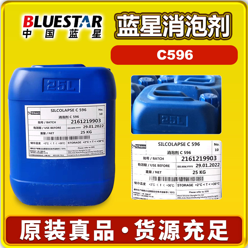 藍星C596消泡劑